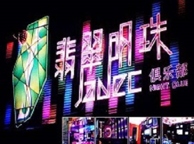 博兴哪里荤的KTV男模女漂亮多-翡翠明珠KTV好玩会所体验