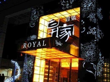 博兴高档KTV妹子质量哪家好-皇家壹号KTV高档娱乐体验