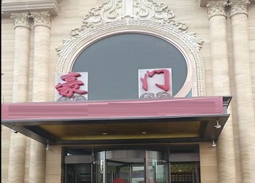 博兴哪个KTV少爷最好玩-豪门国际KTV消费少爷服务点评